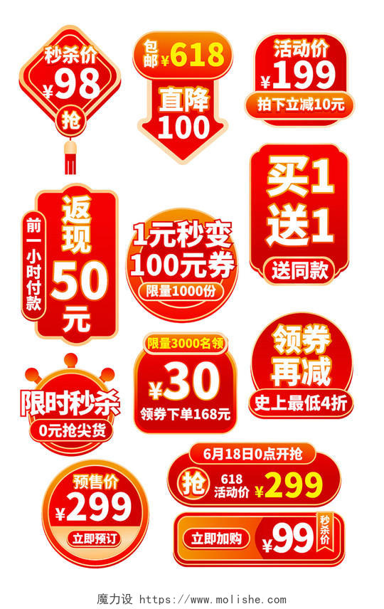 红色简约中国风618天猫购物节美妆百货年中大促618促销标签